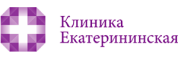 Екатерининская клиника
