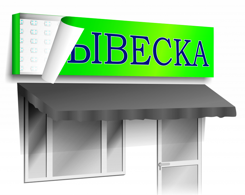 проект вывески