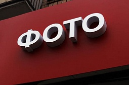 Вывеска из композита для фотоателье