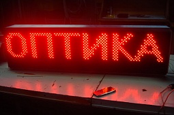 Бегущая строка для магазина оптики