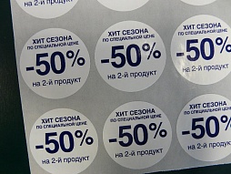Наклейки с информацией о скидках