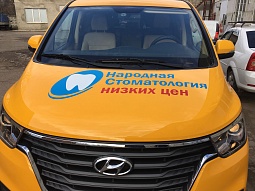 Брендирование авто для стоматологии