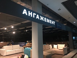 Вывеска из композитного материала для магазина «Ангажемент»