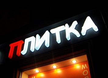 Буквы с комбинированной подсветкой для магазина плитки