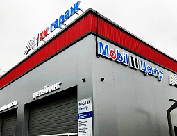 Крышная установка для «‎Mobil Центр»‎