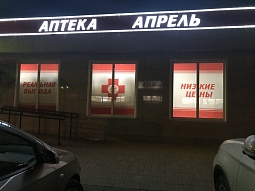 Плёнка самоклеящаяся на окна для аптеки «Апрель»
