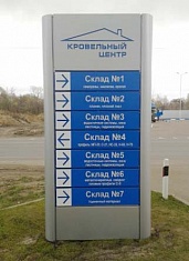 Информационная стела для «‎Кровельного центра»‎