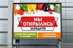 Баннер на магазине продуктов