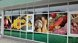 Плёнка на продуктовом магазине