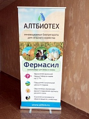  Ролл-ап стенд для компании «‎Алтбиотех»‎