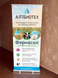 Ролл-ап стенд для компании «Алтбиотех»