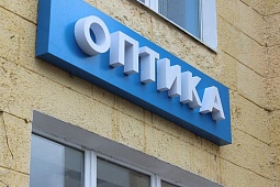 Вывеска с объемными буквами для магазина «Оптика»