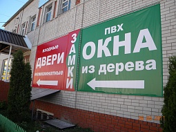 Баннерные растяжки с ориентирами