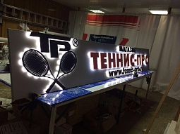 Светодиодные объемные буквы для магазина «Теннис-Про»