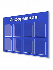 Информационная доска на 8 ячеек