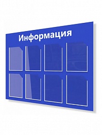 Информационная доска на 8 ячеек