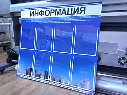 Информационная доска