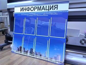 Информационная доска