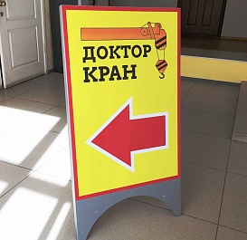 Яркий штендер для сервисного центра
