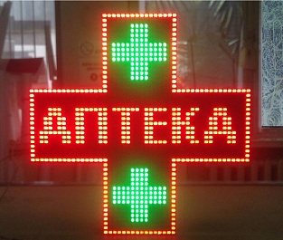 Светодиодная вывеска для аптеки